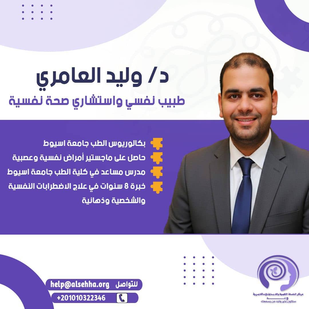 دكتور وليد العامري